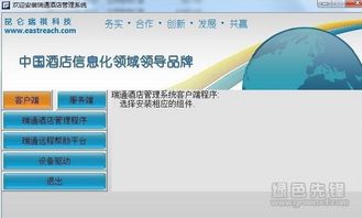 瑞通酒店管理系統 v1.0.2 專業版——高效運營，智慧管理新體驗