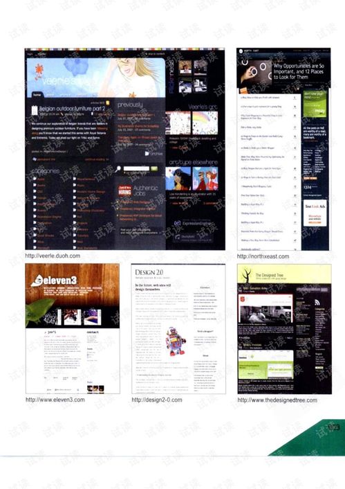 網(wǎng)頁設(shè)計創(chuàng)意書 構(gòu)建視覺與用戶體驗(yàn)的橋梁